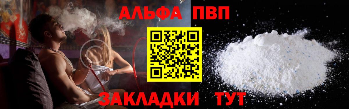 A-PVP Соль  Alpha-PVP СК КРИС  А ПВП  Вход с VPN  Краснознаменск 