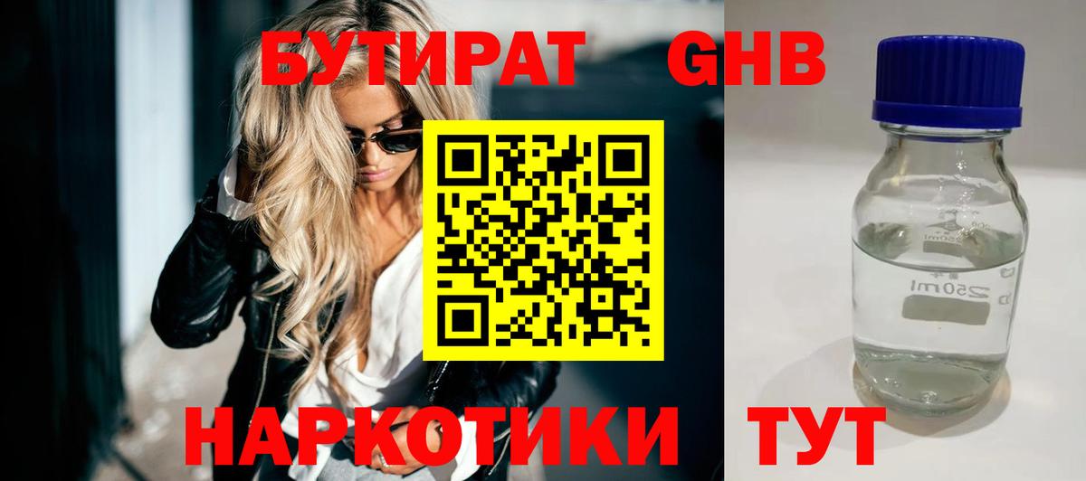 Краснознаменск  Бутират бутик  Бутират  Вход с VPN 