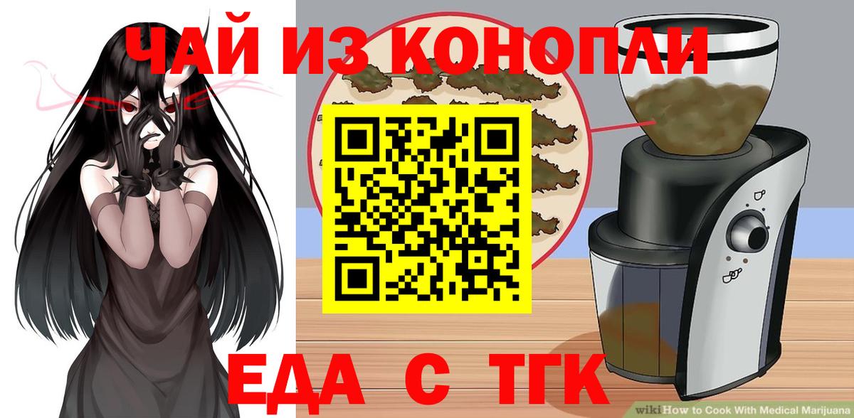 Краснознаменск  Еда ТГК конопля  Вход с VPN 