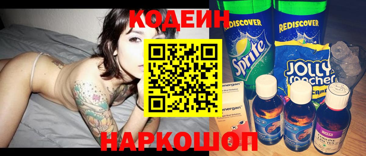 Краснознаменск  Кодеин Purple Drank  купить  сайты  Вход с VPN 