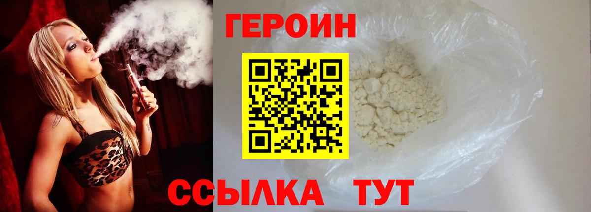 Героин белый Краснознаменск